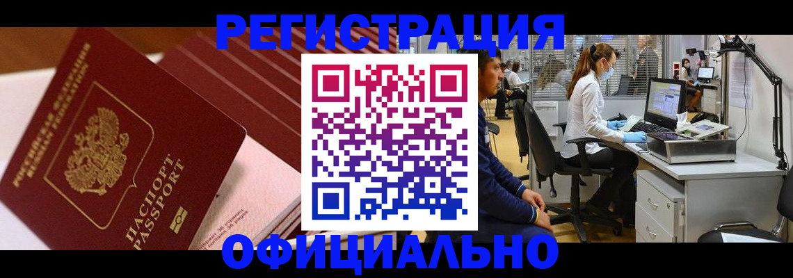 временная регистрация недорого в Нефтекамске