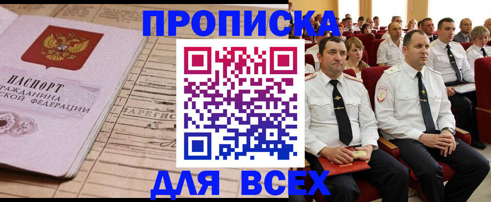 прописка для работы в Нефтекамске